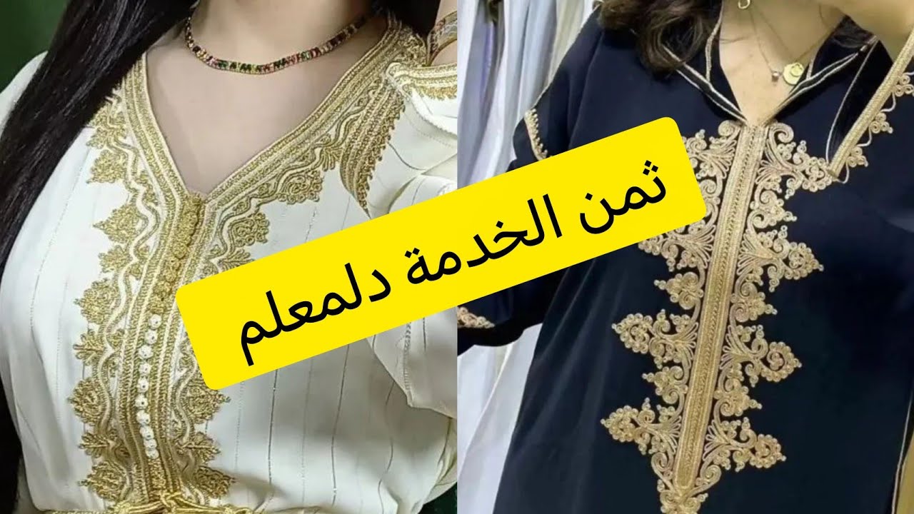 ثمن الخدمة دلمعلم 🌺 جلالب بنوتات صغار واش مشروع مربح 🌺