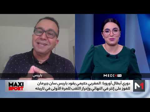 هل يتوج حكيمي بالكرة الذهبية 2025 عبد السلام ضيف الله يجيب