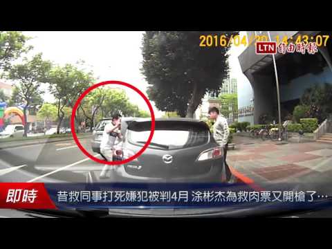 昔救同事打死嫌犯被判4月 涂彬杰為救肉票又開槍了... - 昔救同事打死嫌犯被判4月 涂彬杰為救肉票又開槍了...