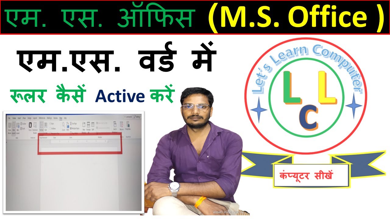 ruler kaise Active kare रूलर कैसें एक्टिव करें #let's learn computer ...