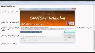 install&keygen of SwishMax4 شرح تثبيت و تفعيل