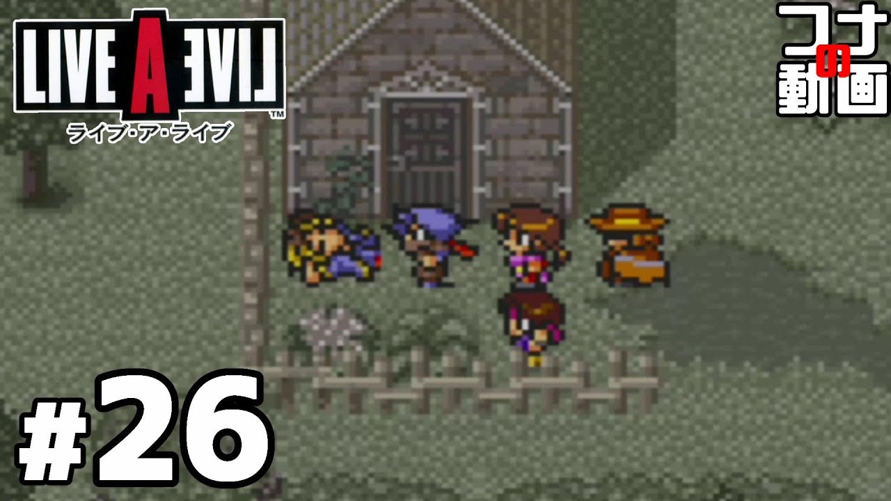 26 Rpg フナの Live A Live 最終編 ライブ ア ライブ Youtube