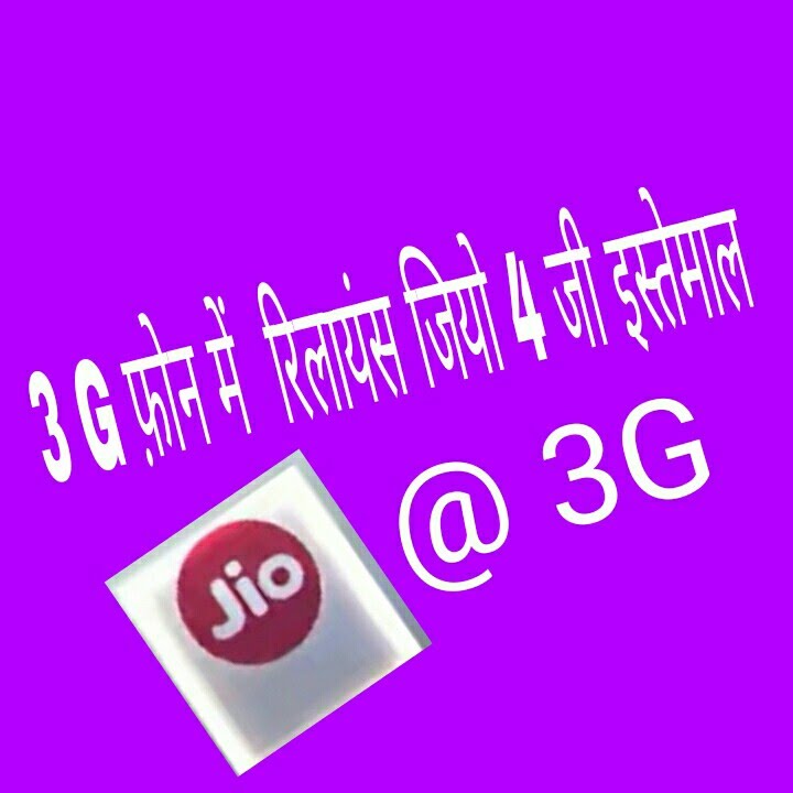 how to use reliance jio 4g sim in any 3g phone trick step by step - YouTube
