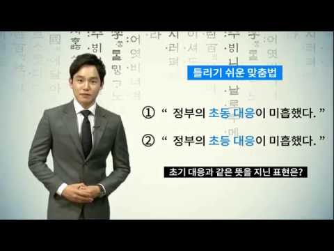 언어운사가 간다 16회 - 초동/초등
