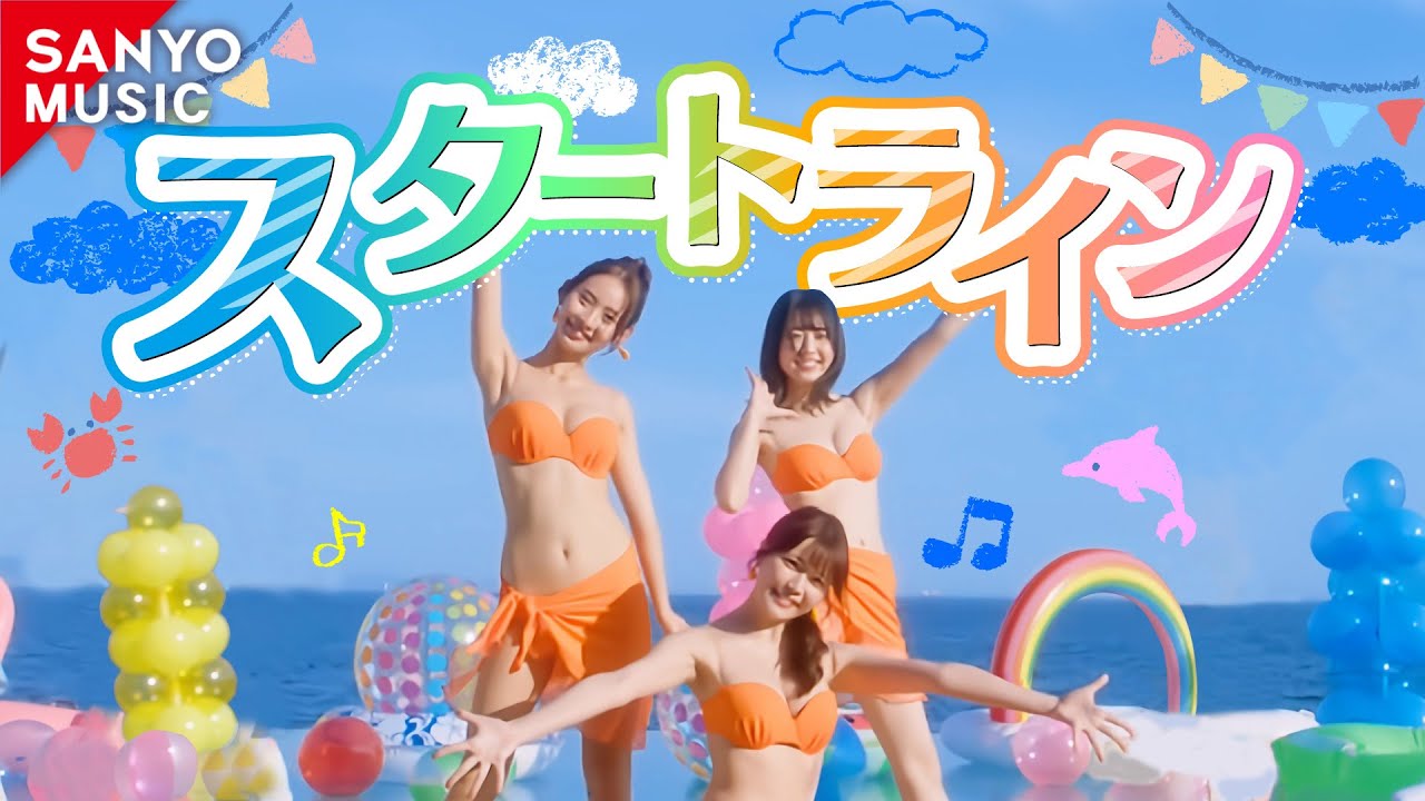 SANYO MUSIC】スタートライン - YouTube