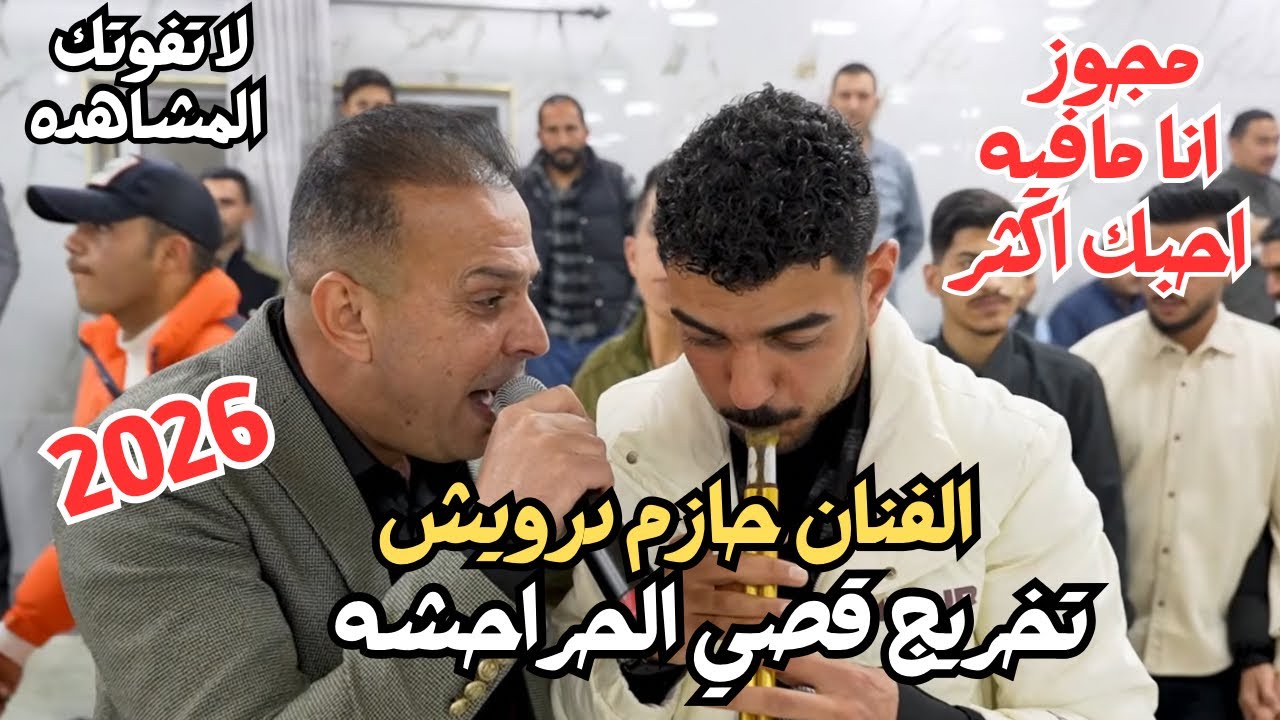 مجوز انا ما فيه احبك اكثر الفنان حازم درويش تخريج قصي الحراحشه #جديد تسجيلات النورسي 0795100384