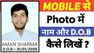 How to write name and date of birth on photo using mobile. How to edit name on passport size photo screenshot 5