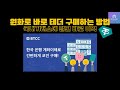 스테이블 코인테더를 가장 쉽고 저렴하게 구매하는 방법