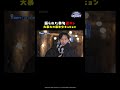 振られた挙句逆ギレ🤯🤯🤯🤯 #SUPERJUNIOR のバラエティ『 #目覚ましSuperTV 』アベマにて国内独占・無料配信中! #shorts