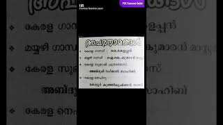 psc tips #pscmalayalamkeralapsc #lgspsc #pscaspirants