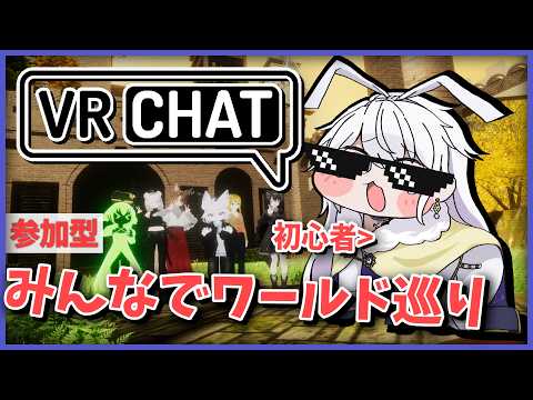 【VRChat】初心者です。神ワールドを100集める男⑫【有栖院日夜子 / Vtuber】