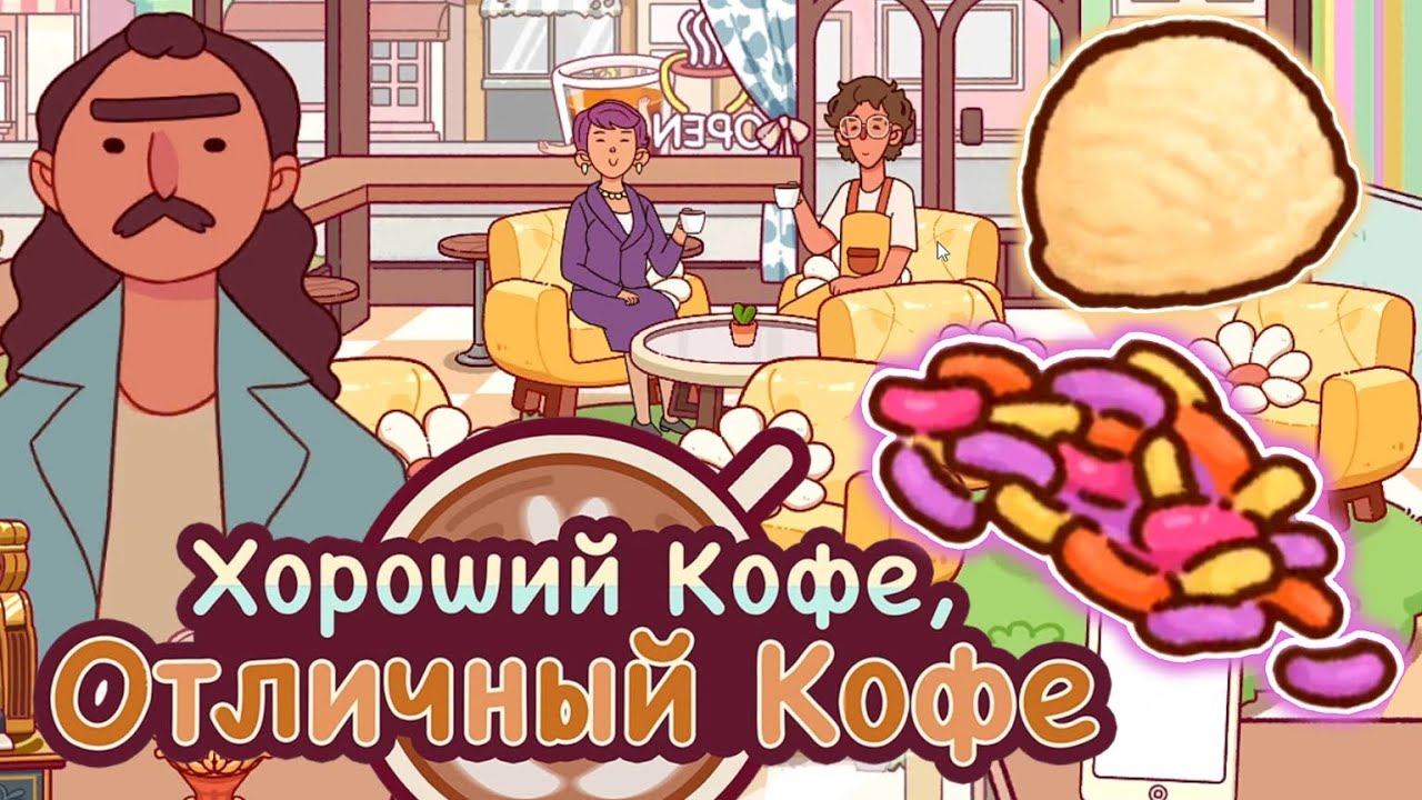 Мороженое в кофе. Новые ингредиенты # 13. Хороший кофе, отличный кофе. Good coffee, great coffee.