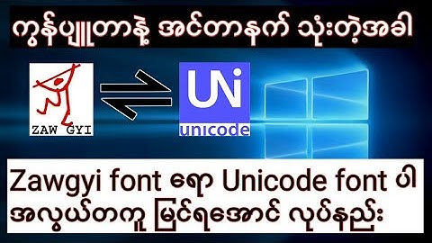 computer မှာ အင်တာနက်သုံးရင် Zawgyi font ရော Unicode font ပါ နှစ်ခုလုံး မြင်ရအောင် လုပ်နည်း