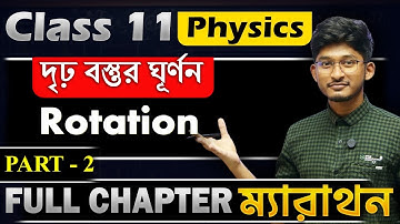 Part - 2 | Class 11 Physics Marathon | Rotation | WBCHSE, NEET, JEE, WBJEE