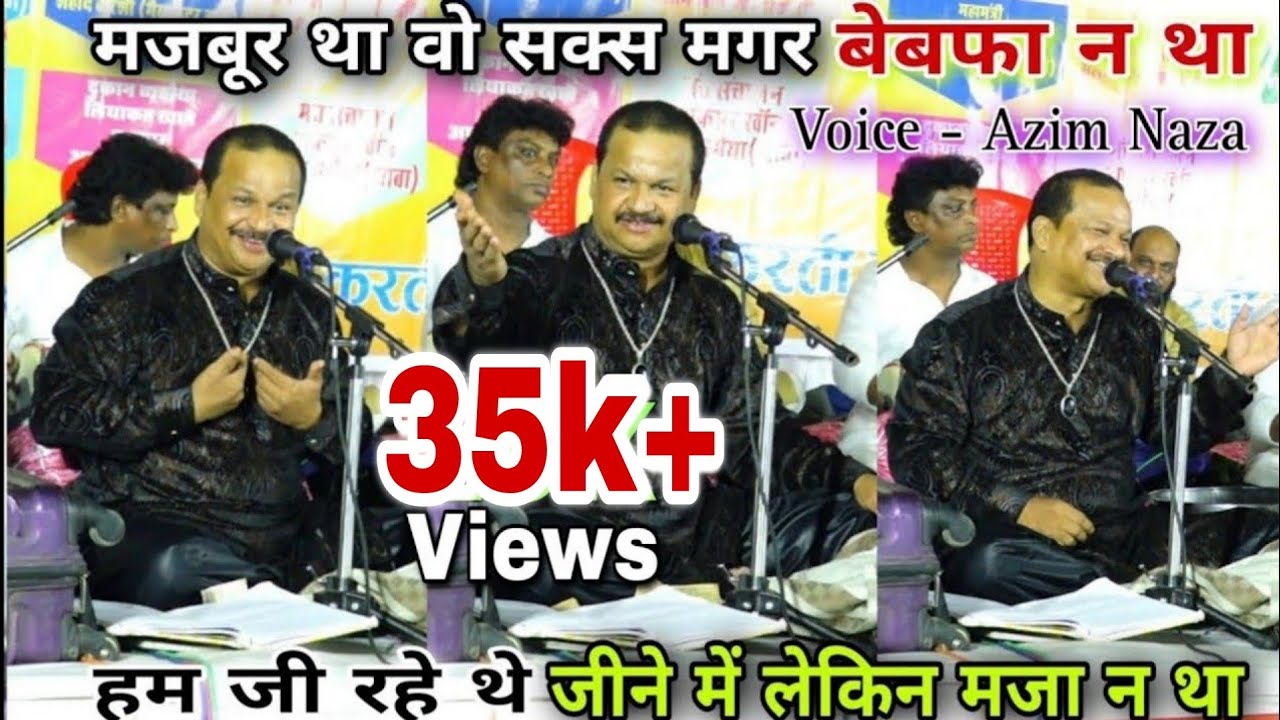 Hum Ji Rahe The Jine Me lekin Mza Na Tha / Azim Naza #Ghazal