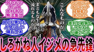 【エルデンリング】カッコウの騎士って何者なの？ に対するプレイヤーの反応集【フロム反応集】