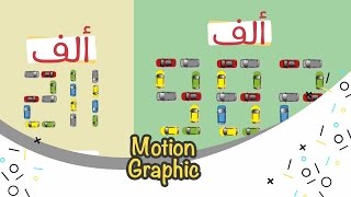 موشن جرافيك بمناسبة أسبوع المرور الخليجي || GCC Traffic Week Motion Graphic