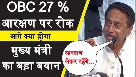 अब सरकार क्या करेगी OBC Reservation मध्यप्रदेश हाईकोर्ट ने OBC को 27 फीसदी आरक्षण देने पर लगाई रोक