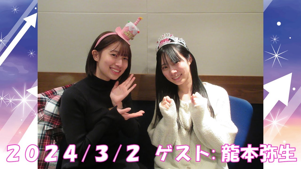 2024/3/2 NMB48のTEPPENラジオ ゲスト：龍本弥生 - YouTube