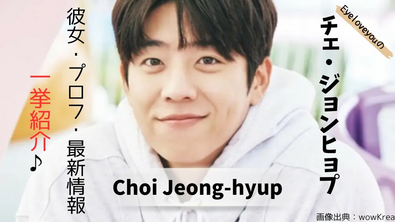 (Multilingual Subtitles Included) Choi Jeong-hyup episode！チェ・ジョンヒョプのニッチな魅力！留学秘話や兵役免除の理由まで徹底解説