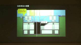 20110427_王禮文建築師_clip2.avi