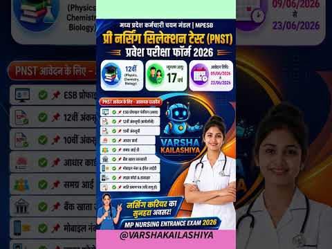 प्री नर्सिंग सिलेक्शन टेस्ट (PNST) आवश्यक दस्तावेज