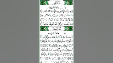 القرآن الكريم (سورة التين)
