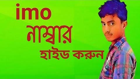 How to hide imo number /ইমুতে নিজের নাম্বার গোপন রাখুন