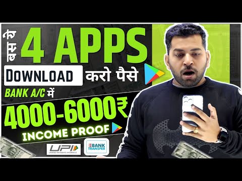 इन 4 Earning Apps को download करे रोज कमाओ 4000₹ तक 🤑 