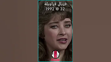 ابطال مسلسل المال و البنون ج١ بعد 30 سنة 