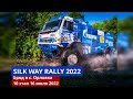 @Silk Way Rally/ Ралли «Шёлковый путь»