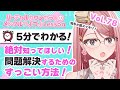 悩みが無くなる！？問題解決のコツ【心春なこ/virtualカウンセラー】