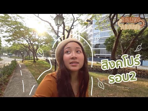 SINGAPORE VLOG! พากินร้านเด็ดสิงคโปร์ + รีวิวโรงแรมย่าน Little India [sub ไทย] - Rolling Around