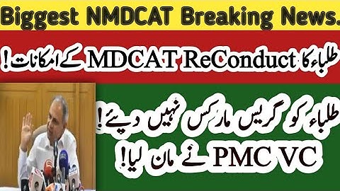 Breaking News PMC VC ALI RAZA Admit No grace marks given| pmc MDCAT reconduct| pmc NMDCAT Result