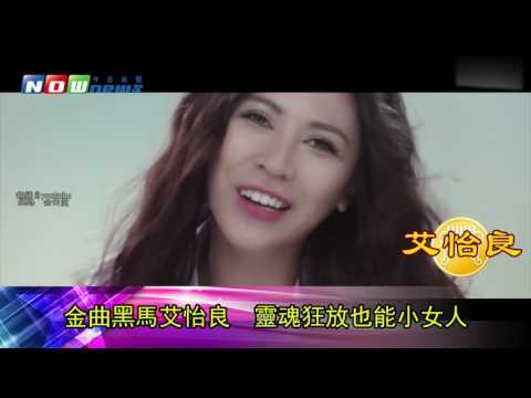 金曲歌后6搶1  風格多元破流行導向