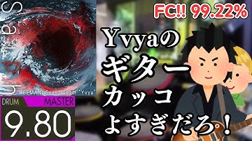 【解説付き】Saiph (MASTER-Drum) 99.22% FULLCOMBO【GITADORA】