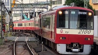 京急2173編成2100形の最終編成が北品川駅２番線を通過