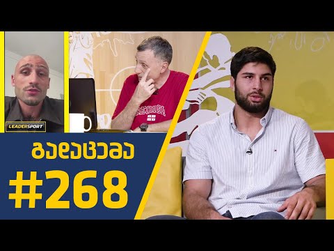 #Sportშოუ -  გადაცემა 268