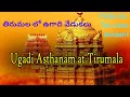 తిరుమల లో ఉగాది వేడుకలు - Video by 7th class student - Like & Subscribe