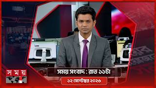 সময় সংবাদ | রাত ১১টা | ১২ সেপ্টেম্বর ২০২৬ | Somoy TV Bulletin 11 pm | Somoy TV Bulletin screenshot 5