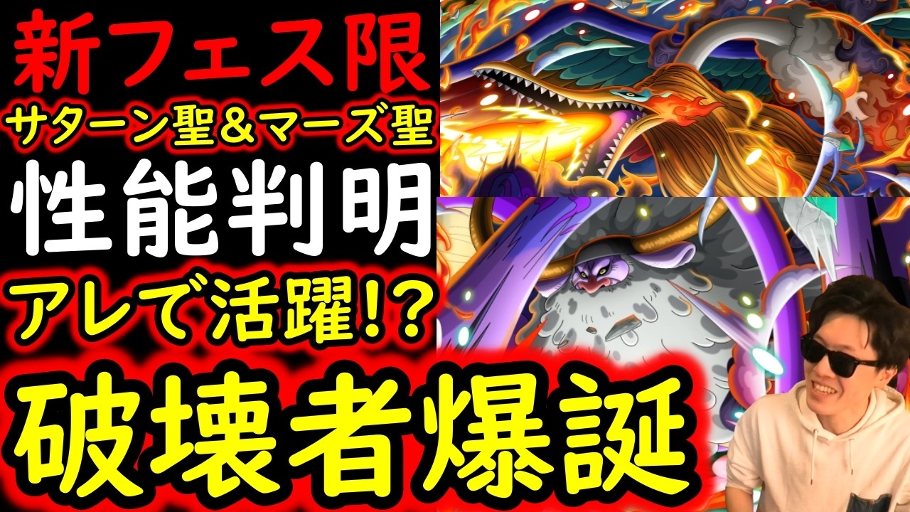 トレクル]新フェス限マーズ聖＆サターン聖の性能判明! アレで活躍必至 