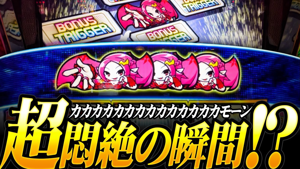 【SHAKE BONUS TRIGGER】まさかの1G連とSUPERJACを引いて大量獲得に成功した結果【ナツキの趣味打ち#92】