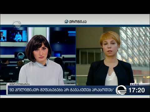 ნინო ლომჯარიამ სამომავლო გეგმებზე ილაპარაკა