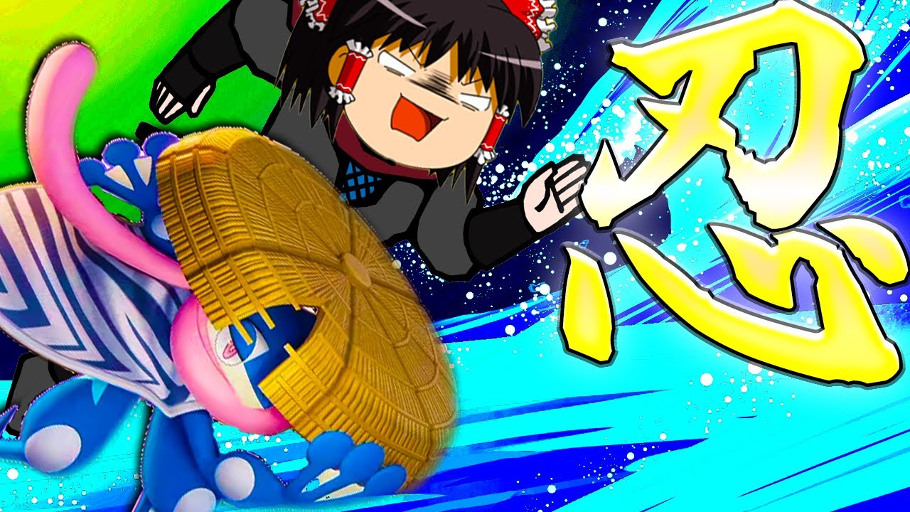 【ポケモンユナイト】ついにゲッコウガ強化きたぁ！超難しいけど波乗りで暗殺祭りじゃぁああああああああ！！【ゆっくり実況】