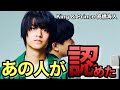 【キンプリ】髙橋海人くんの演技を木村拓哉が認めた！「だが、情熱はある」オードリー若林正恭と南海キャンディーズ山里亮太【King & Prince】