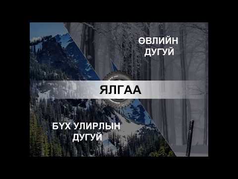 Видео: 3/32 дугуйны гишгүүр гэдэг нь юу гэсэн үг вэ?