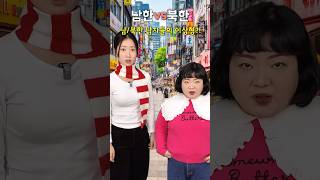 (남한VS북한) 북한에서 같이 냉면 먹으러 가고 싶은 여자동무는?#남한 #북한 #비교
