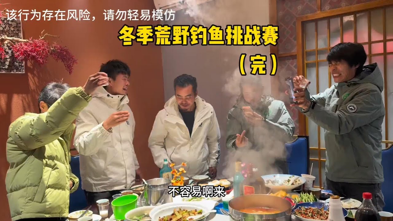 冬季钓鱼挑战赛完结