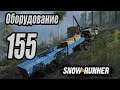 SnowRunner, одиночное прохождение (карьера), #155 Оборудование