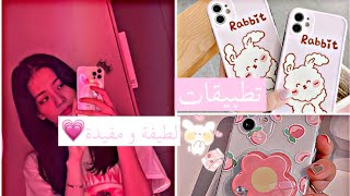 تطبيقات لازم تكون بهاتف كل فتاة🍭🌸||يا ترى عندك التطبيقات🤍؟ screenshot 5